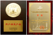 質(zhì)量獎&高新技術(shù)百佳獎